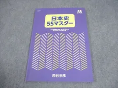 2026年最新】四谷学院 日本史の人気アイテム - メルカリ