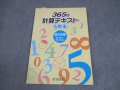 2026年最新】浜学園 小5 計算テキストの人気アイテム - メルカリ