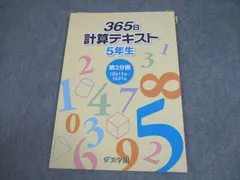 2026年最新】浜学園 小5 計算テキストの人気アイテム - メルカリ