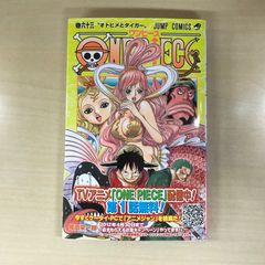 ONE PIECE 63 初版 帯付き - メルカリ