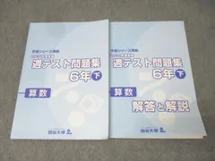 2026年最新】四谷大塚週テスト6年の人気アイテム - メルカリ