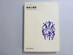 2026年最新】武蔵野大学通信教育部_教育心理学の人気アイテム - メルカリ