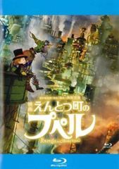 【中古】 映画 えんとつ町のプペル [レンタル落ち] [Blu-ray] [ブルーレイ]