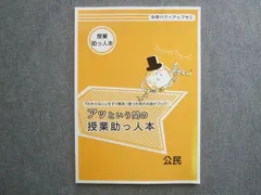 塾専用 中学パワーアップゼミ 公民 アッという間の授業助っ人本 状態良い 2015 007S5Bのサムネイル
