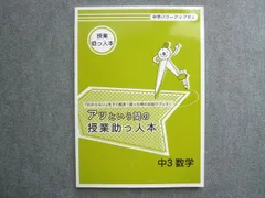 塾専用 中学パワーアップゼミ 中3数学 アッという間の授業助っ人本 状態良い 2015 007S5Bのサムネイル