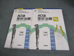 2026年最新】AO法骨折治療の人気アイテム - メルカリ