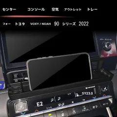 【送料無料】【22年式トヨタVOXY/NOAH 90系専用】【中控出風口トレイ+カップホルダー】【ABS製】【耐摩耗・装飾効果】【車内整理】簡単取付け【専用設計】トヨタVOXY/NOAH 90系にぴったりフィット【マットブラック】2点セット