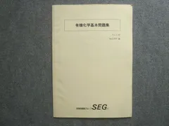 2026年最新】seg 化学の人気アイテム - メルカリ