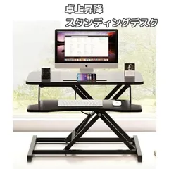 卓上 昇降デスク ガス圧式 無段階 高さ調整 2段式 スタンディングデスク コンバーター キーボードトレー付き クッション付きのサムネイル