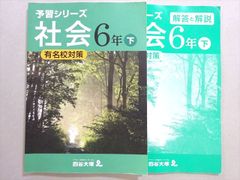 四谷大塚 予習シリーズ 有名校対策 国語 6年下 - メルカリ