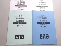 ena 中3 正月特訓 合宿 数学 標準コース/補充教材 2023 計2冊 010m2B