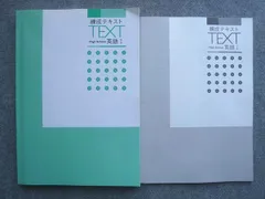 塾専用 練成テキスト High School 英語I 高校生用 状態良い 015S5B