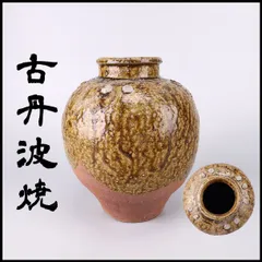 2026年最新】丹波焼壺の人気アイテム - メルカリ