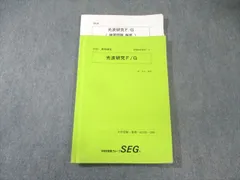 2026年最新】SEG物理の人気アイテム - メルカリ