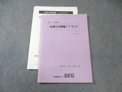 2026年最新】seg 化学の人気アイテム - メルカリ