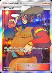 世界179枚　ヤーコンSR psa10　SM12a　ポケモンカードゲーム鑑定品 ヤーコン SR SM12a TAG TEAM GXタッグオールスターズ 199… - メルカリ