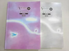 塾専用 シリウス Sirius21 数学Vol.3 中3 発展編 改訂版 018S5B