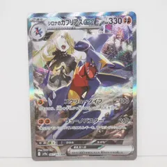ポケモンカードゲーム シロナのガブリアスex SV9a I 087/063 SAR トレカ ∴WU4702