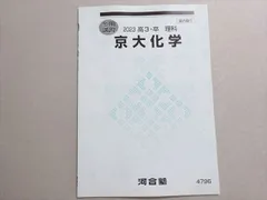 2026年最新】河合塾 化学tの人気アイテム - メルカリ