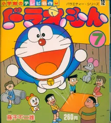 小学館 小学館のテレビ名作 ドラえもん第7集 7
