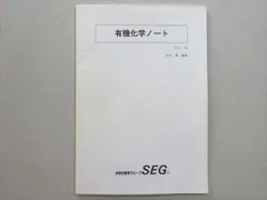 2026年最新】seg 化学の人気アイテム - メルカリ