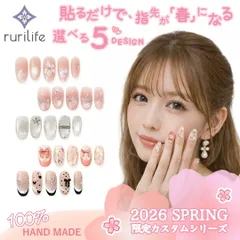 ネイルチップ 5種選択可 ショート かわいい 手作り サイズオーダー ハンドメイド ジェルネイル 貼るだけ つけ爪 限定カスタムシリーズ 無料ギフト・ラッピング 10枚入り（S・M 2サイズ）専用ケース・ツールキット付き rurilife 瑠璃ライフ