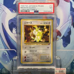 PSA7 ニャース プロモ 旧裏 PMCG LV.14 コロコロ98年 052 1998 A-6985