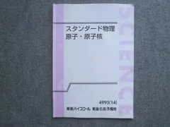 2026年最新】スタンダード物理 東進の人気アイテム - メルカリ