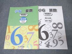 浜学園 小6 算数 演習教材 第1分冊 No.1-8 - メルカリ