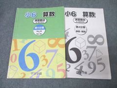 浜学園 小6 テーマ教材 演習教材 算数 No.1〜No.8 - メルカリ