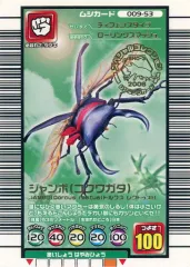 【中古】ムシキング 009-S3[プロモーションカード]：ジャンボ(コクワガタ)(2006年マーク入り)