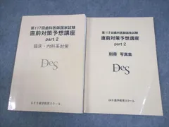2026年最新】DES直前講義の人気アイテム - メルカリ