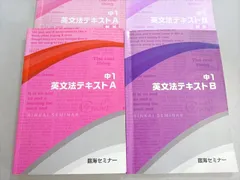 臨海セミナー 中1 英文法テキストA/B 計2冊 023S2B