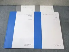 スタディサプリ 高1・高2 ベーシックレベル 数学IIB 前編/後編 テキスト 2021 計2冊 山内恵介 029S0B