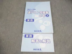 四谷大塚 小4 算数 予習シリーズ準拠 2018年度実施 週テスト問題集 上 017S2B