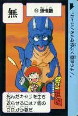 1991年 ドラゴンボール カードダス 本弾リメイク 96 孫悟飯 - メルカリ
