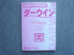 2026年最新】ダーウィン 公務員の人気アイテム - メルカリ