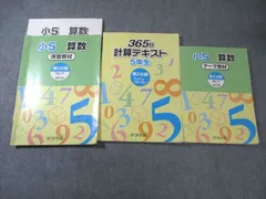 2026年最新】浜学園 小5 計算テキストの人気アイテム - メルカリ