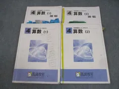 最終値下げ！馬渕教室 中学受験 4年生 テキスト 4教科一式 【公式通販】