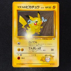 おすすめ　状態A 旧裏　マチスのピカチュウ