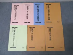 駿台 国語 共通テスト現代文/古典/古文/漢文A 基礎編/演習編等 テキスト通年セット 2022 計7冊 ☆ 057M0D