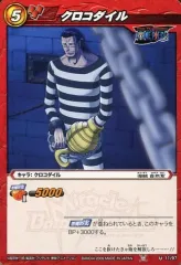【中古】ミラクルバトルカードダス 11/97[U]：クロコダイル