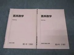 2026年最新】医系数学の人気アイテム - メルカリ