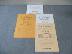 2026年最新】択一公開模試の人気アイテム - メルカリ