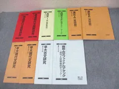 駿台 早稲田大学 早大コース 精選現代文読解研究/古文ファイナルアタック/漢文 等 テキスト通年セット 2020 10冊 ☆ 073R0D