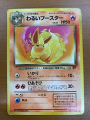 状態C わるいブースター 旧裏 いかり ロケット団 ポケカ ポケモン ポケモンカード