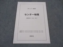 2026年最新】鉄緑会 地理の人気アイテム - メルカリ