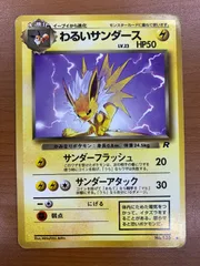 2026年最新】ポケモンカード 旧裏 サンダースの人気アイテム - メルカリ