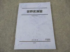 2026年最新】駿台テキスト世界史の人気アイテム - メルカリ