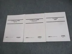 LEC東京リーガルマインド 公務員試験 SPI対策テキスト・基礎編 言語/非言語分野/問題集 2023年合格目標 計3冊 ☆ 023S4C